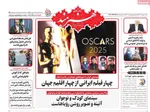 صفحه نخست روزنامه‌های شنبه ۱۲ مهر ۱۴۰۴