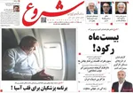 صفحه نخست روزنامه‌های یکشنبه ۲۳ آذر ۱۴۰۴