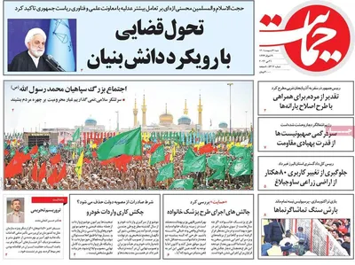 روزنامه حمایت