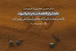 حدیث‌نگاشت | عابدترین در دنیا