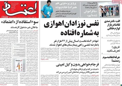 روزنامه اعتماد