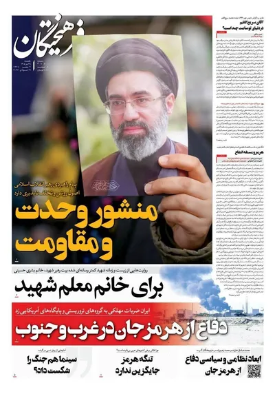 صفحات نخست روزنامه‌های یکشنبه ۲۸ تیر ۱۴۰۵