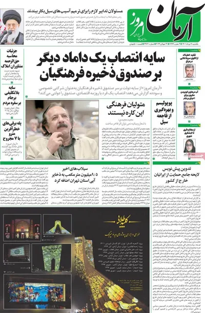 روزنامه آرمان امروز