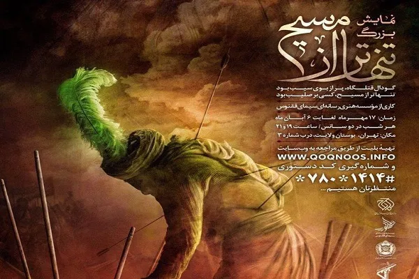 نمایش «تنهاتر از مسیح» به اجرای میدانی رسید