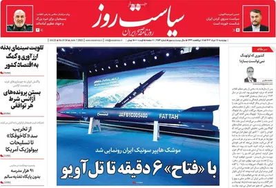 روزنامه سیاست روز 