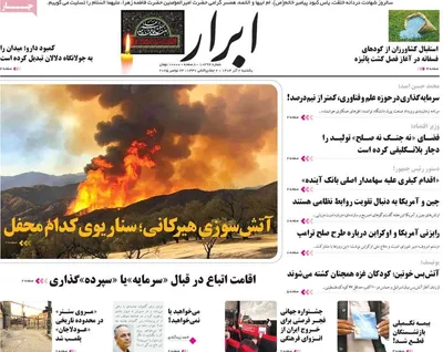 صفحه نخست روزنامه‌های یکشنبه ۲ آذر ۱۴۰۴