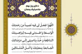 فیلم | دعای نهمین روز ماه مبارک رمضان
