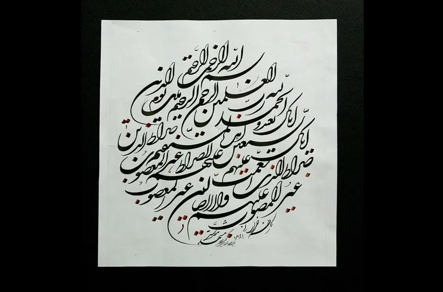 On Value And Importance of Surah Fatiha