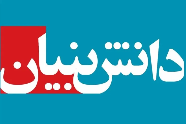 شماره سی‌‌و‌‌‌دوم ماهنامه «اقتصاد دانش‌بنیان» منتشر شد