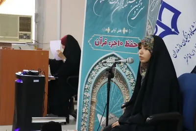 'سی‌وپنجمین جشنواره قرآن و عترت دانشجومعلمان دانشگاه فرهنگیان سراسر کشور  در بخش بانوان در مازندران