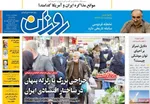 صفحات نخست روزنامه‌های ‌چهارشنبه ۱۷ دی ۱۴۰۴