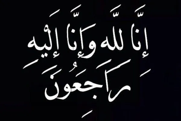 پیام تسلیت اتحادیه مؤسسات قرآنی در پی در گذشت «محمدکاظم محمدزاده»