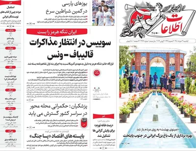 صفحات نخست روزنامه‌های یکشنبه ۳۱ خرداد ۱۴۰۵