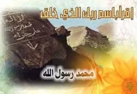Kubaathiwa Mtume Muhammad SAW, Mwanzo wa Kuokolewa Mwanadamu