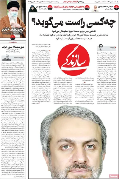 روزنامه سازندگی
