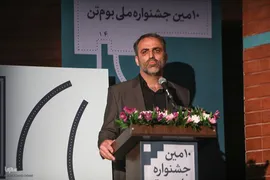 معرفی برگزیدگان دهمین جشنواره بوم‌تن با چاشنی حمایت و آموزش
