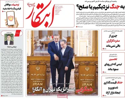 صفحه نخست روزنامه‌های دوشنبه ۱۰ آذر ۱۴۰۴