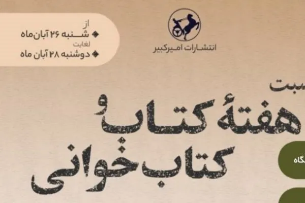تخفیف کتابی «امیرکبیر» در هفته کتاب