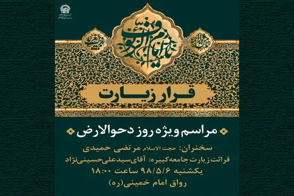 قرار زائران حرم رضوی در روز دحوالارض
