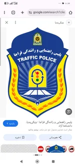 تسهیل در تردد شرکت‌کنندگان در آیین پاسداشت «آقای شهید ایران»