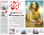 صفحه نخست روزنامه‌های سه‌شنبه ۲۲ مهر ۱۴۰۴