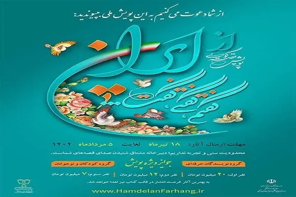 انتشار فراخوان پویش ملی «از ایران، گفتم، گفتی، گفت» در کردستان