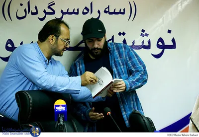رونمایی از کتاب "سه راه سرگردان" نوشته‌ی رضا رسولی