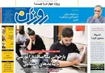 صفحات نخست روزنامه‌های دوشنبه ۱۸ خرداد ۱۴۰۵