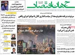 صفحه نخست روزنامه‌های چهارشنبه ۲۵ تیر ۱۴۰۴