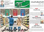 صفحات نخست روزنامه‌های چهارشنبه ۱۳ خرداد ۱۴۰۵