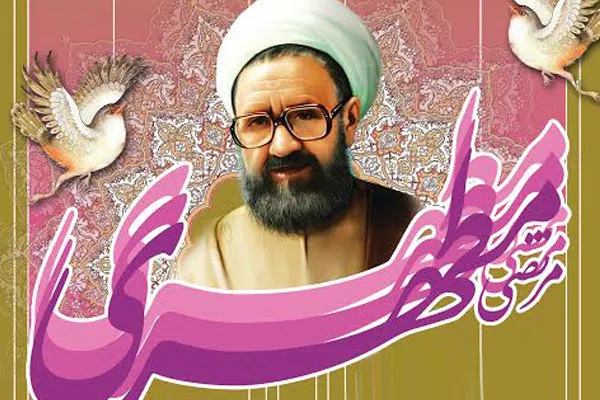 برگزاری آئین «مطهری و انقلاب جهانی اسلام» در فرهنگسرای ارسباران