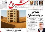 صفحه نخست روزنامه‌های چهار‌شنبه ۲۱ خرداد ۱۴۰۴