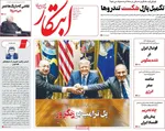 صفحه نخست روزنامه‌های یکشنبه ۱۹ مرداد ۱۴۰۴