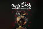 اقامه مراسم عزاداری سیدالشهدا(ع) توسط نوجوانان 