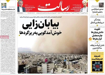 روزنامه رسالت