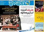 صفحه نخست روزنامه‌های سه‌شنبه ۱۱ شهریور ۱۴۰۴