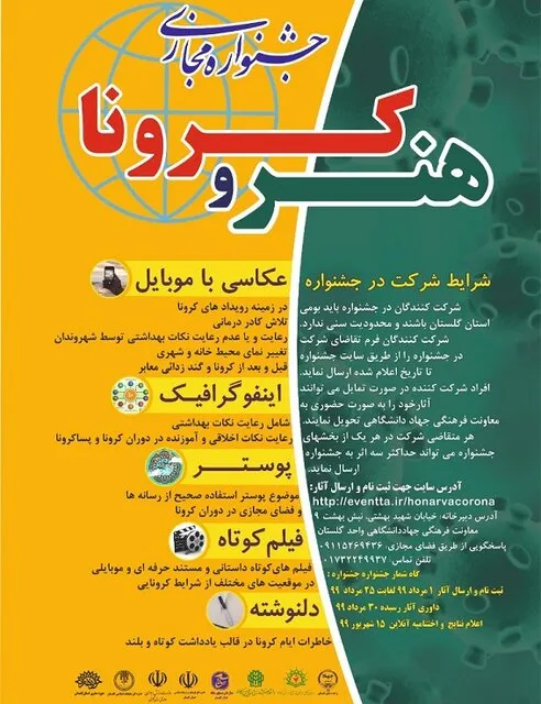اعلام فراخوان جشنواره مجازی «هنر و کرونا» در گلستان