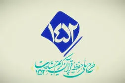 طرح «بشارت 1452» در بناب