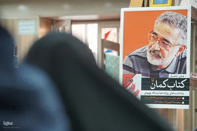 جشن انتشار «کتاب کمان» یادداشت‌های روزانه هدایت‌الله بهبودی