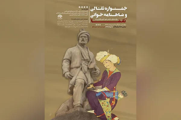اختتامیه جشنواره نقالی و شاهنامه‌خوانی «نقشا» در آرامگاه فردوسی