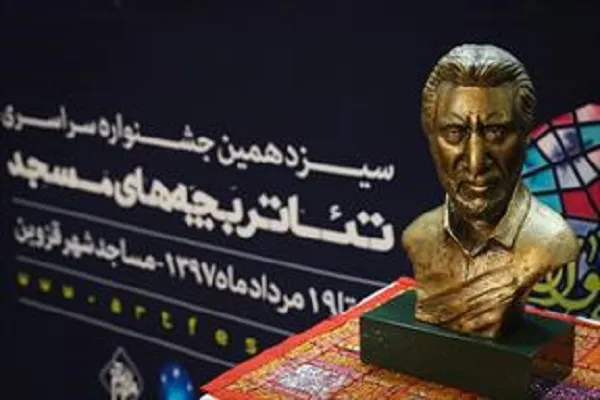 اهدای سردیس «فرج‌الله سلحشور» به گروه برتر همایش سراسری تئاتر بچه‌های مسجد