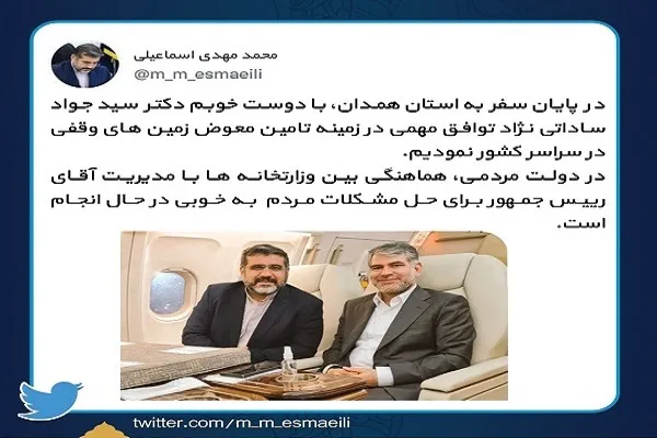 توافق وزارت ارشاد و جهاد سازندگی در زمینه تأمین معوض زمین‌های وقفی