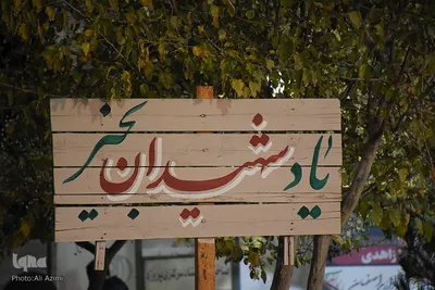 شب پایانی کنگره ۲۴ هزار شهید استان اصفهان