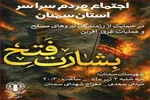 برگزاری تجمع مردمی حمایت از عملیات «بشارت فتح» در سمنان