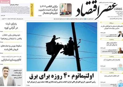 صفحه نخست روزنامه‌های شنبه ۲۵ مرداد ۱۴۰۴