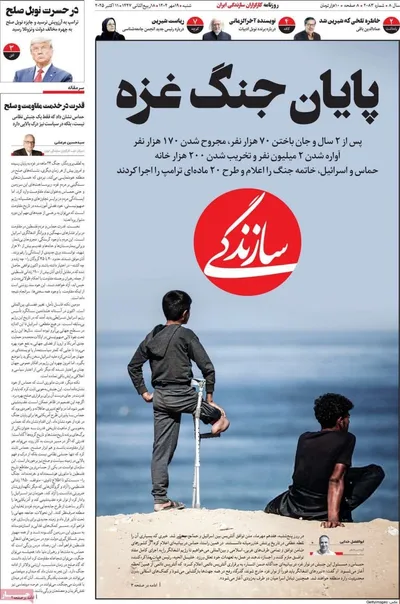 صفحه نخست روزنامه‌های شنبه ۱۹ مهر ۱۴۰۴