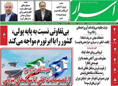 صفحات نخست روزنامه‌های چهارشنبه ۱۶ اردیبهشت ۱۴۰۵