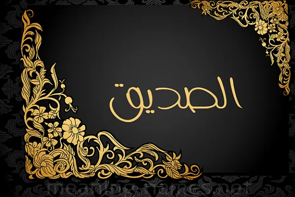 مَنْ لَمْ يَرْضَ مِنْ صَديقِه إِلاَّ بِإِيثارِه عَلى نَفْسِه دامَ سَخَطُهُ