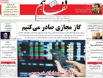 صفحه نخست روزنامه‌های سه‌شنبه ۲۵ شهریور ۱۴۰۴