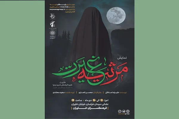 «مرثیه غیرت» در فرهنگسرای خاوران